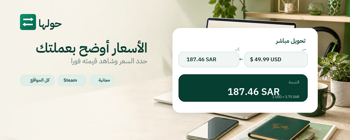Hawelha extension preview showing price conversion on a shopping page