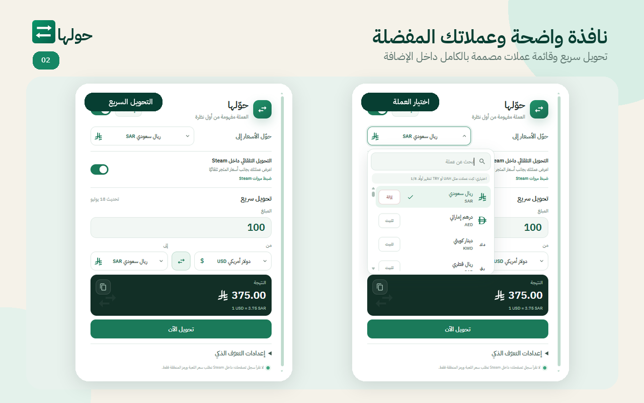 Hawelha popup and favorite currency controls