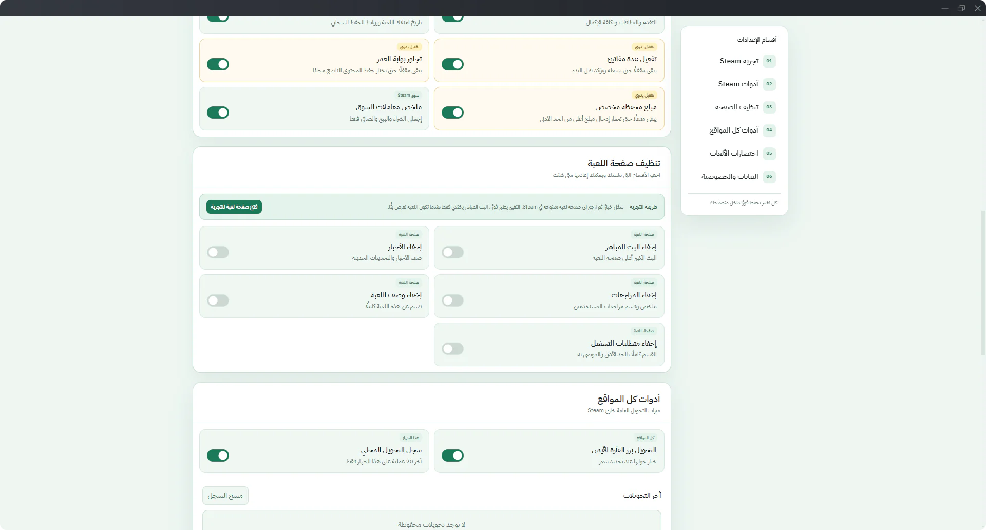 Step 21: Review website and page-cleanup tools